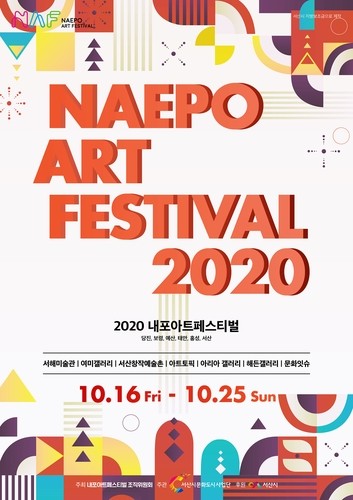 '충남 내포 예술작품 한눈에'…서산서 16∼25일 아트페스티벌