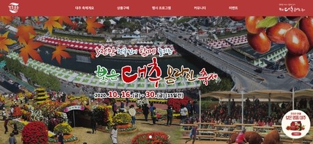 보은대추 온라인축제 내일 개막…30일까지 이벤트 풍성