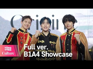 (ENG) [Full ver.] B1A4 비원에이포 '영화처럼'(Like a Movie) Showcase 쇼케이스 풀영상 (신우, 산들, 공찬) [통통TV]