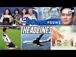 Korea's economy grows 1.9% / Samsung heir likely to promote to chairman / Son: EPL's top scorer