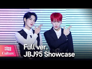[Full ver.] JBJ95 'JASMIN' Showcase 쇼케이스 풀영상 (켄타, 상균, KENTA, SANGGYUN) [통통TV]