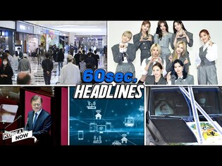 Farewell ceremony for Samsung chief / Consumer sentiment rises highest in 11 years / TWICE