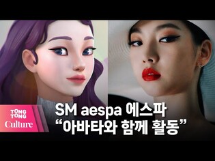 SM 이수만 "'aespa' (에스파), 아바타와 함께 활동할 것" [통통TV]