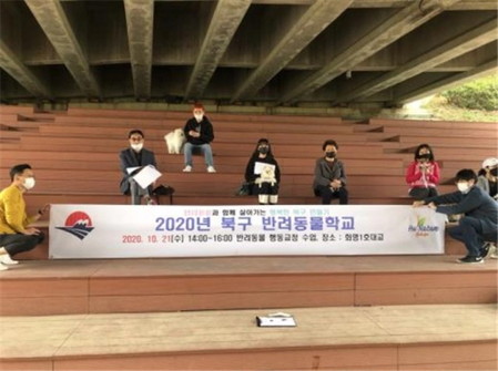 부산 북구, 내달까지 '야외 반려동물 학교' 운영