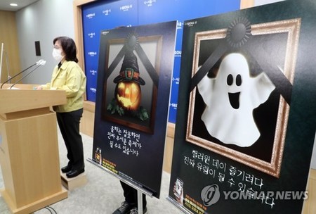 경기도, 시군·경찰과 핼러윈데이 심야 방역 합동점검