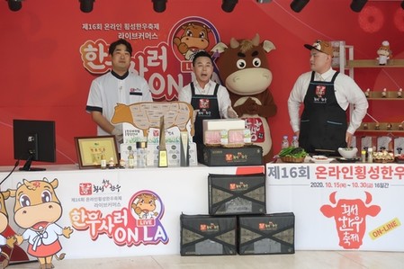 횡성한우축제 온라인 전환 성공적…조회 수 443만 기록