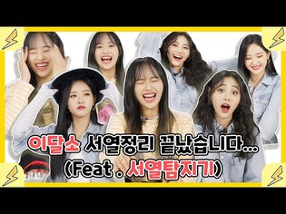 [짜릿한 인터뷰] LOONA 이달소 세계관 최강자 등★판★ ???: 나한테 존댓말 써  [Thrilling Interview/ 통통TV]