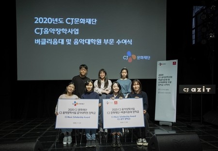 [게시판] CJ문화재단, CJ음악장학생 장학금 수여식