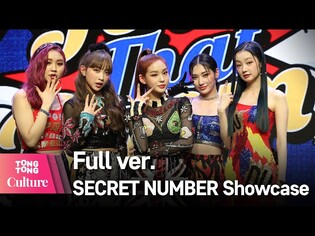 [Full ver.] SECRET NUMBER 시크릿넘버 'Got That Boom' Showcase 쇼케이스풀영상(JINNY,LEA,SOODAM,DITA,DENISE)[통통TV]
