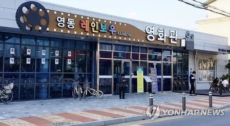 영동 레인보우영화관 '휴식 끝'…이달 말 재개장