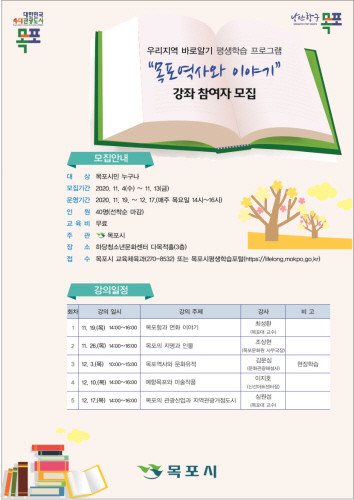 목포시, '목포 역사와 이야기' 참여자 모집