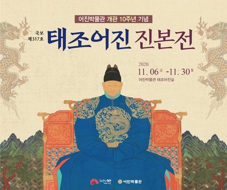 전주 어진박물관, 이달 6∼30일 '태조 어진 진본' 특별 공개