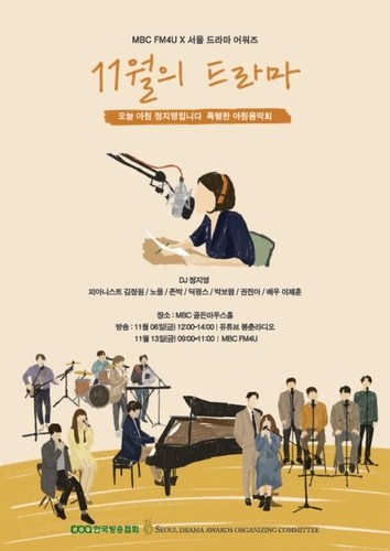 MBC라디오콘서트 온라인 개최…이제훈·존박 출연