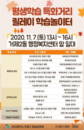 부산 연제구, 평생학습 특화거리 릴레이 학습놀이터 연다