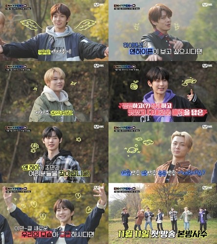 엠넷, '엔하이픈' 데뷔 여정 담은 리얼리티 쇼 방송