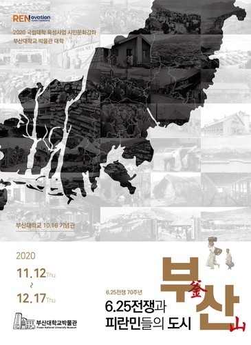 부산대 박물관 민속놀이 한마당·인문학 강좌 마련