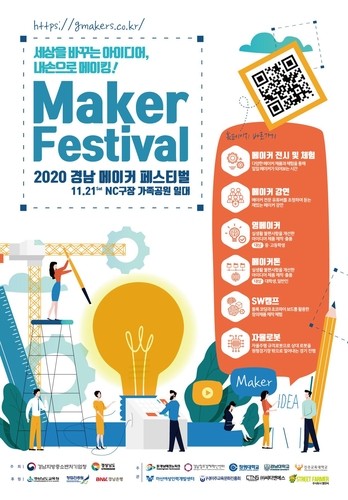 세상 바꾸는 아이디어 창작…'경남 메이커 페스티벌' 열린다