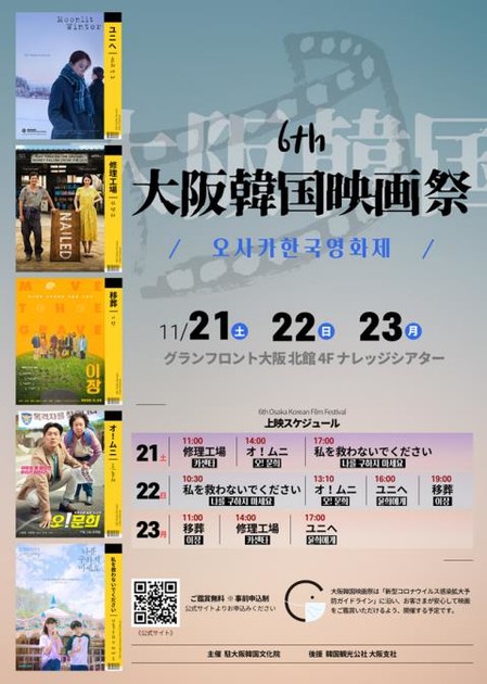 [게시판] 日오사카서 21∼23일 한국영화제…개봉작 5편 상영