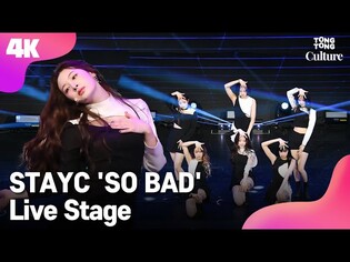[4K LIVE] STAYC 스테이씨 'SO BAD' Showcase Stage 쇼케이스 무대 (수민, 시은, 아이사, 세은, 윤, 재이) [통통TV]