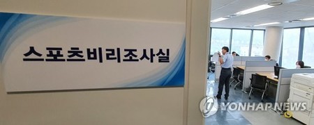 스포츠윤리센터 출범 100일…247건 신고·상담 접수