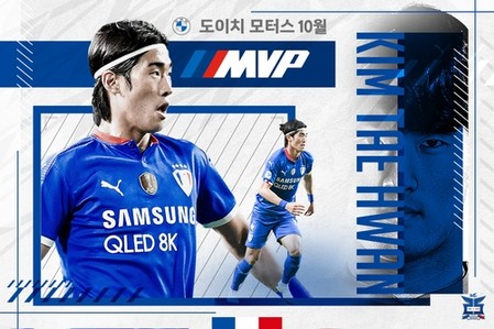 프로축구 수원 '젊은 피' 김태환, 10월 구단 MVP 선정