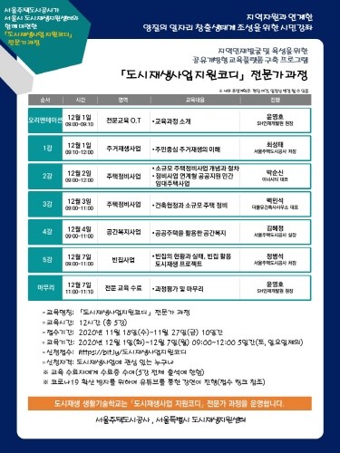 SH공사, '도시재생 생활기술학교' 교육 유튜브 중계