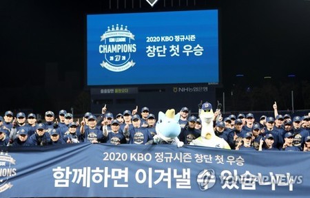 Dinos chase 1st S. Korean baseball title against defending champs Bears