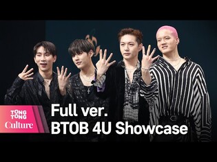 [Full ver.] BTOB 4U 비투비 포유 'Show Your Love' Showcase 쇼케이스 풀영상 (서은광, 이민혁, 이창섭, 프니엘) [통통TV]