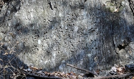 장수군 장안산 암벽서 조선시대 금석문 발견…"유교 문화 유적"