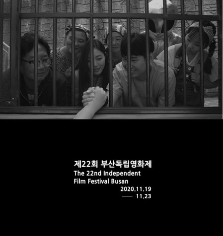 제22회 부산독립영화제 19일 개막…경쟁작 11편 상영