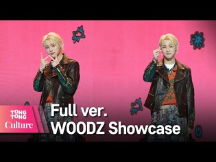 [Full ver.] WOODZ 우즈(조승연) ‘BUMP BUMP' Showcase 쇼케이스 풀영상 (PRODUCEX101, X1, 엑스원) [통통TV]