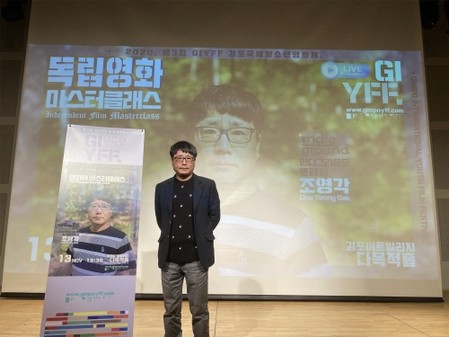 김포국제청소년영화제, 11번째 마스터클래스 강연 열려