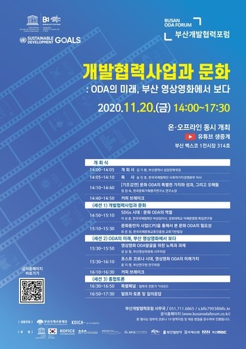 코이카, 지역 ODA 활성화를 위한 부산개발협력포럼 개최