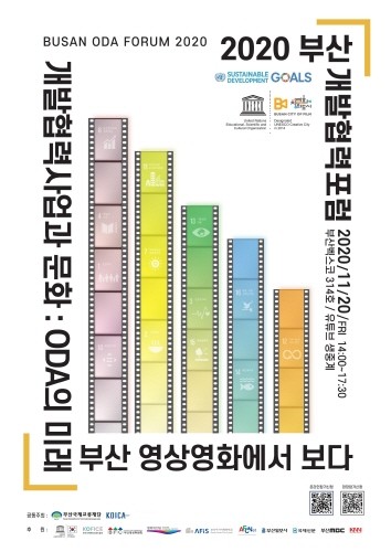 코이카, 지역 ODA 활성화를 위한 부산개발협력포럼 개최