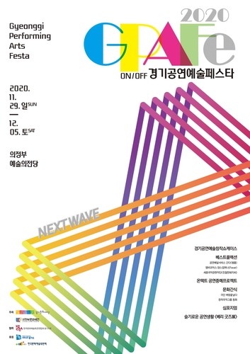 다양한 공연문화 한눈에…의정부서 '경기공연예술페스타'