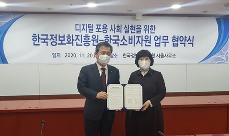 [게시판] 소비자원·정보화진흥원, 디지털 소비자교육 협약