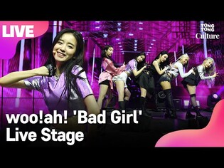 [LIVE] woo!ah! 우아! 'Bad Girl' Showcase Stage 쇼케이스 무대 (나나, 우연, 소라, 민서, 루시) [통통TV]