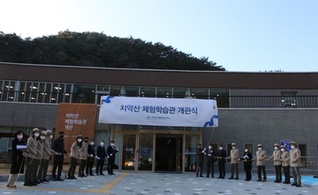 치악산국립공원에 복합 체험학습관 개관