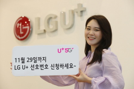 LG유플러스 선호번호, 경쟁률 '1천대 1' 넘은 번호 나왔다