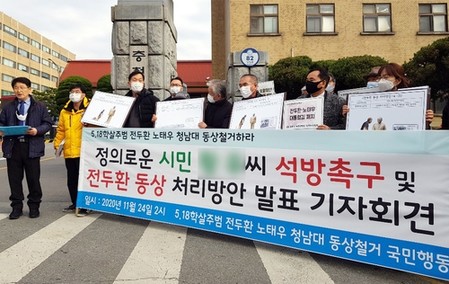 5·18 단체 "청남대 전두환 동상 두면 직접 철거 나설 것"