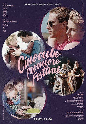 미개봉 예술영화 가장 먼저 만나다…씨네큐브 기획전 내달 개막