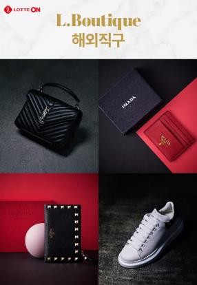 롯데온, 유럽 명품 해외직구 서비스…연말까지 25% 할인