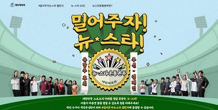 "한국 스포츠 유망주 밀어줍시다"…SNS서 3개월간 집중 캠페인