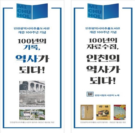 미추홀도서관, '100년의 자료수집, 인천의 역사가 되다' 전시