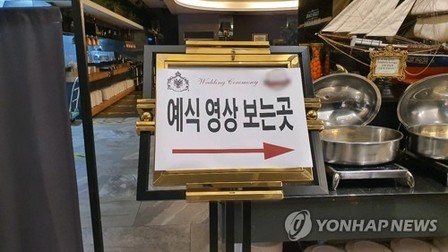 결혼식장 관련 분쟁 증가…경기도 분쟁 중재서비스 재개