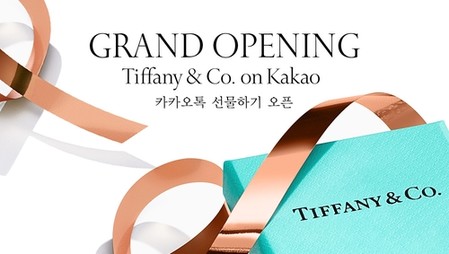 티파니도 카카오톡 선물하기 합류…60여종 판매