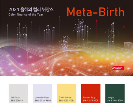 삼화페인트, 2021 올해의 컬러뉘앙스 '메타-버스' 발표