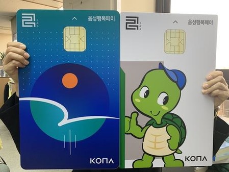 음성군 지역화폐 '행복페이' 내년에도 10% 인센티브