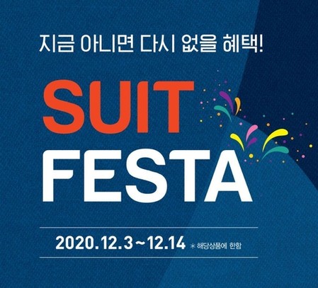 [게시판] 파크랜드 정장 할인 행사 '수트 페스타'