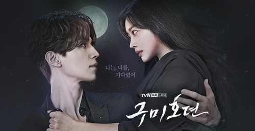 전래동화의 트렌디한 재해석…'구미호뎐' 5.8％ 종영